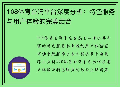 168体育台湾平台深度分析：特色服务与用户体验的完美结合