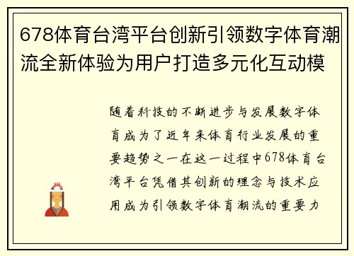 678体育台湾平台创新引领数字体育潮流全新体验为用户打造多元化互动模式