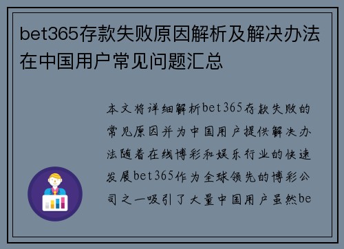 bet365存款失败原因解析及解决办法在中国用户常见问题汇总