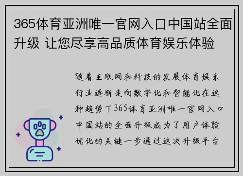 365体育亚洲唯一官网入口中国站全面升级 让您尽享高品质体育娱乐体验