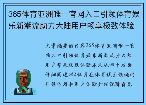 365体育亚洲唯一官网入口引领体育娱乐新潮流助力大陆用户畅享极致体验