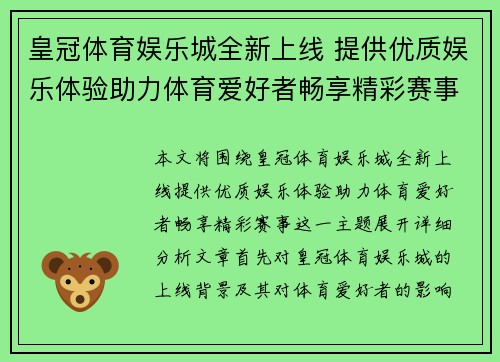 皇冠体育娱乐城全新上线 提供优质娱乐体验助力体育爱好者畅享精彩赛事